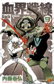 血界戦線 Back 2 Back 9 のサムネイル