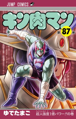 キン肉マン 78 - ゆでたまご | 少年ジャンプ＋ キン肉マン 78