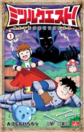ミツルクエスト！ 1 のサムネイル