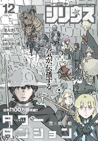 月刊少年シリウス
