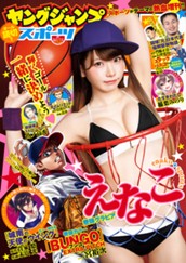 週刊ヤングジャンプ増刊 ヤングジャンプスポーツ のサムネイル