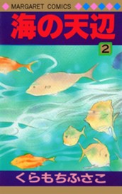 海の天辺 2 のサムネイル