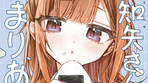 保知矢さんはあまりある