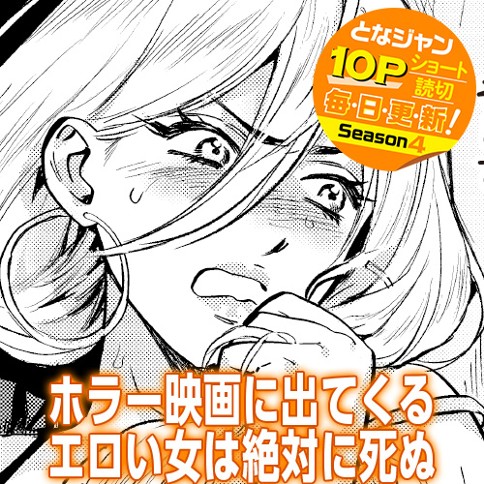 ホラー映画に出てくるエロい女は絶対に死ぬ