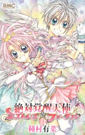 絶対覚醒天使ミストレス☆フォーチュン のサムネイル