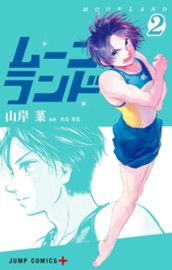 ムーンランド 2 のサムネイル