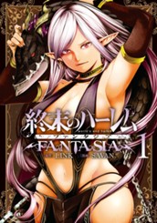 終末のハーレム ファンタジア セミカラー版 1 のサムネイル