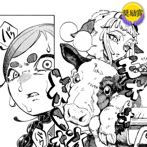 カウ is マイゴッド