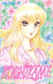 こちら葛飾区亀有公園前派出所 185 のサムネイル