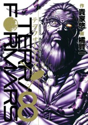テラフォーマーズ 8 のサムネイル