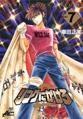 リングにかけろ2 7 のサムネイル