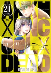 アンクールデッド 21 のサムネイル