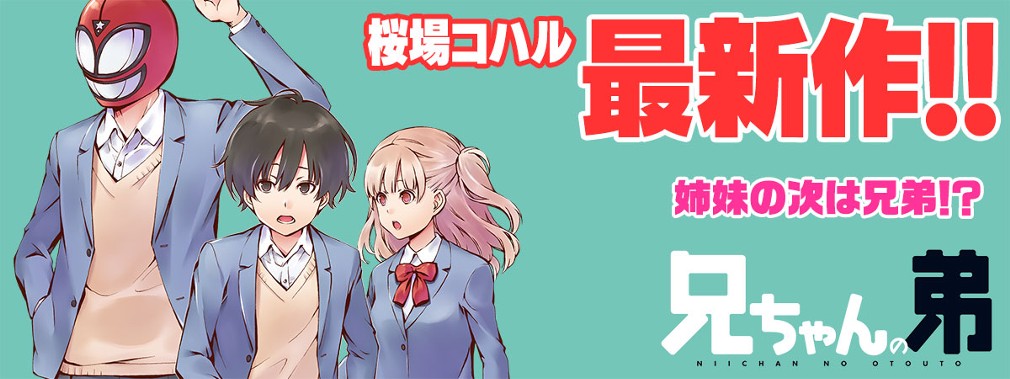 みなみけ 桜場コハル 第１話 ホットケーキにしましょう コミックdays