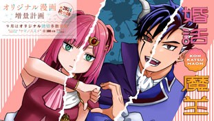 婚活魔王