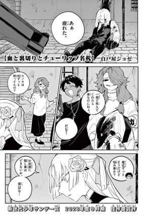 血と裏切りとチューリップ名札