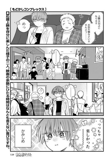 もどかしコンプレックス 第6話