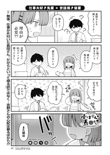 帰りませんか長田さん～世話焼き後輩は社内泊先輩が気になる～ 第6話