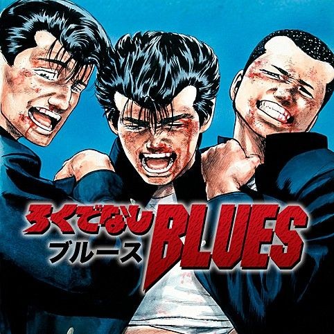 第1話]ろくでなしBLUES - 森田まさのり | 少年ジャンプ＋