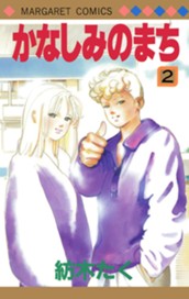 かなしみのまち 2 のサムネイル