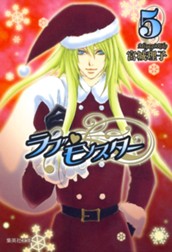 ラブ・モンスター 5 のサムネイル