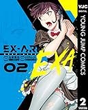 EX-ARM EXA エクスアーム エクサ 2 (ヤングジャンプコミックスDIGITAL)