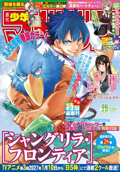 週刊少年マガジン