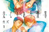 交じりあう僕等 分冊版（１） のサムネイル