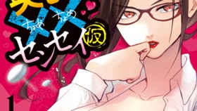 英語××センセイ（仮）