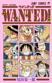 WANTED！ 尾田栄一郎短編集 のサムネイル