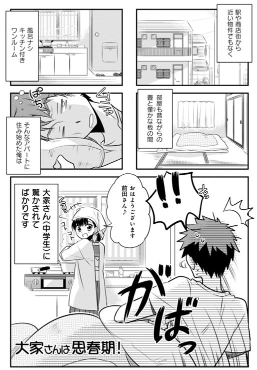 大家さんは思春期！ 第11話