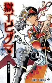 獄丁ヒグマ 1 のサムネイル