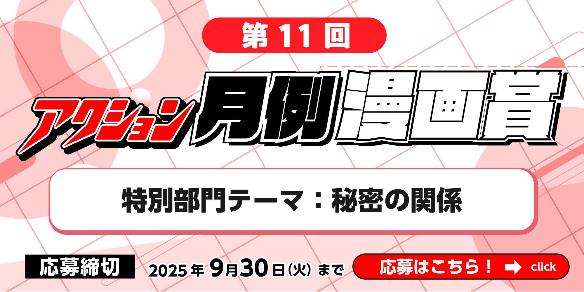 月例賞第11回 　