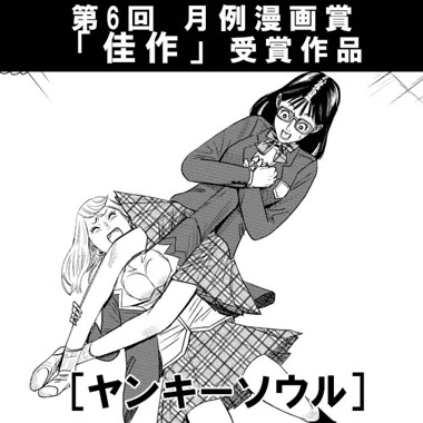 ヤンキーソウル