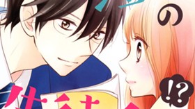 理想の生徒会長！？