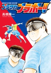 ブラサカブラボー!! のサムネイル