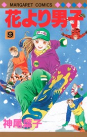 花より男子 9 のサムネイル