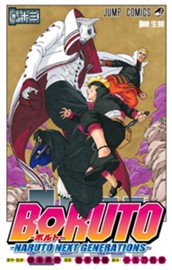 BORUTO-ボルト-　-NARUTO NEXT GENERATIONS- 13 のサムネイル