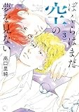 コミックス3巻9月17日発売!