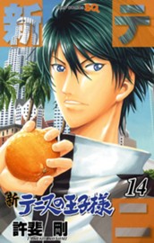 新テニスの王子様 14 のサムネイル