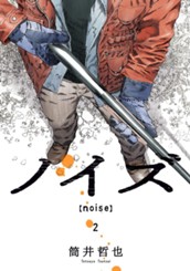 ノイズ【noise】 2 のサムネイル