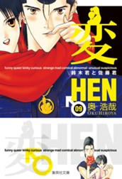 変 9 のサムネイル