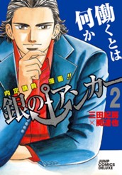 銀のアンカー 2 のサムネイル