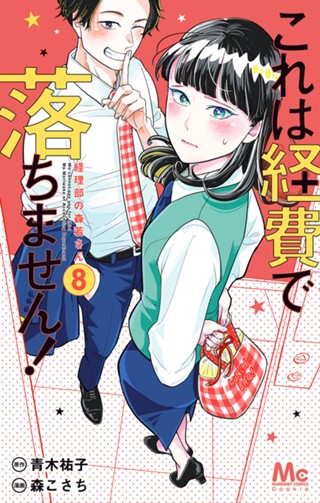 今夜の『これは経費で落ちません！』多部未華子は総務女子のコーヒー戦争に巻き込まれ… - エンタメ - ニュース ｜クランクイン！ これは経費で落ちません! 11〜14巻