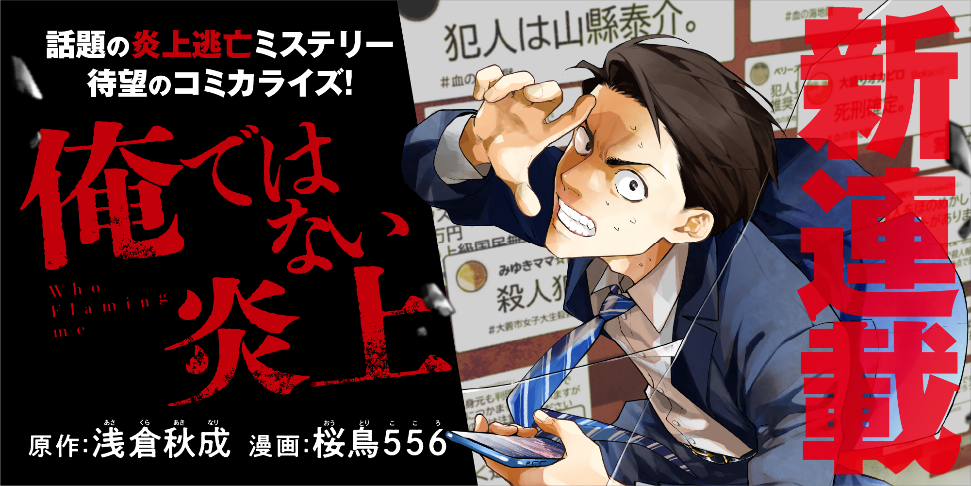 俺ではない炎上