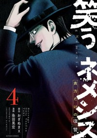 電子コミックス4巻3月26日発売！