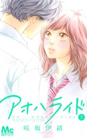 アオハライド 5 のサムネイル