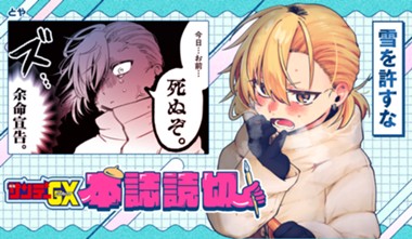 雪を許すな
