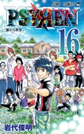 PSYREN―サイレン― 16 のサムネイル