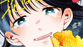 花は口ほどにモノを言う