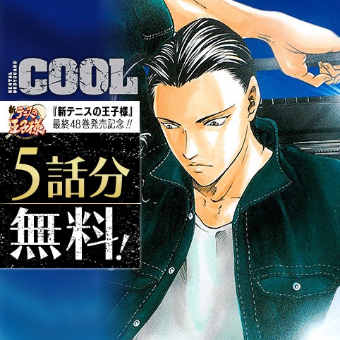 COOL
